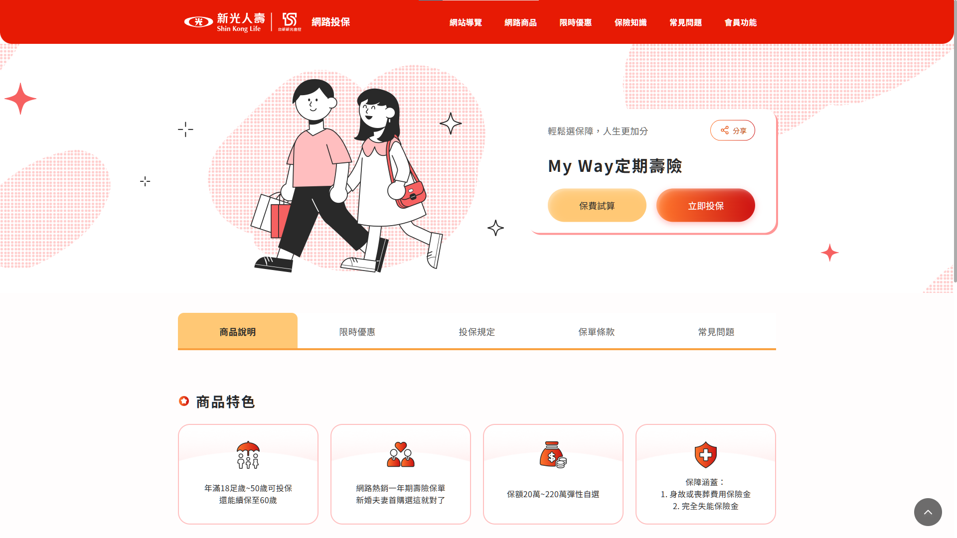 新光人壽網站插圖