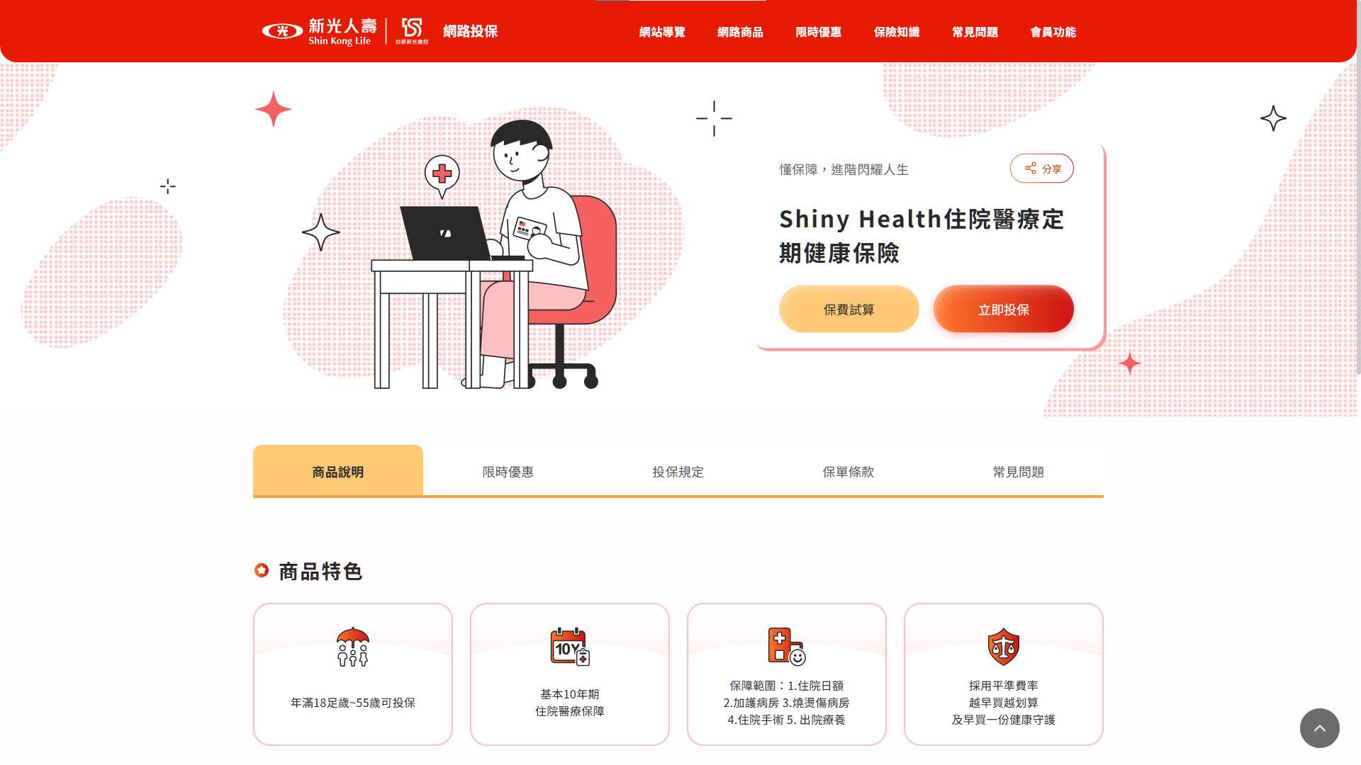 新光人壽網站插圖
