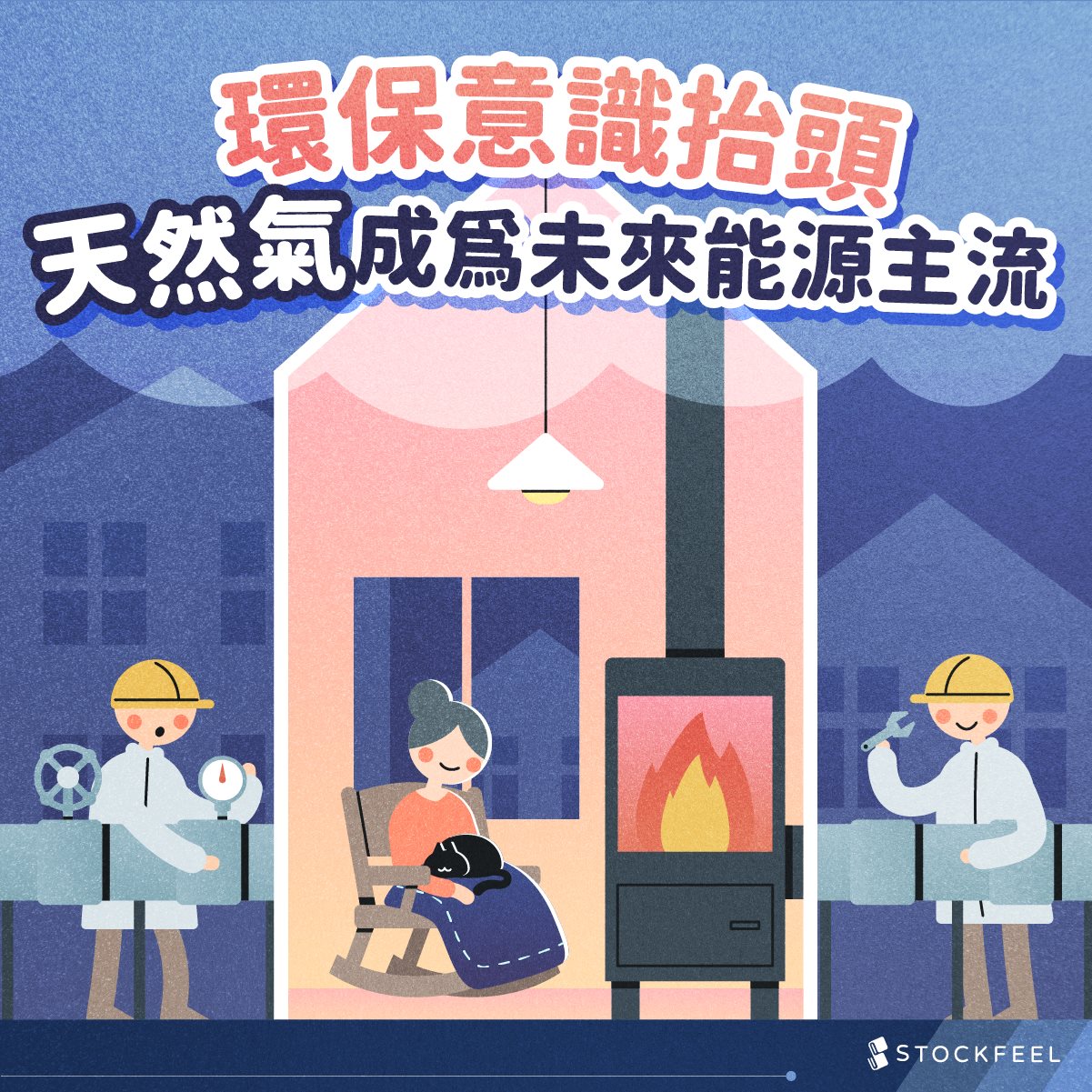 StockFeel_圖卡設計