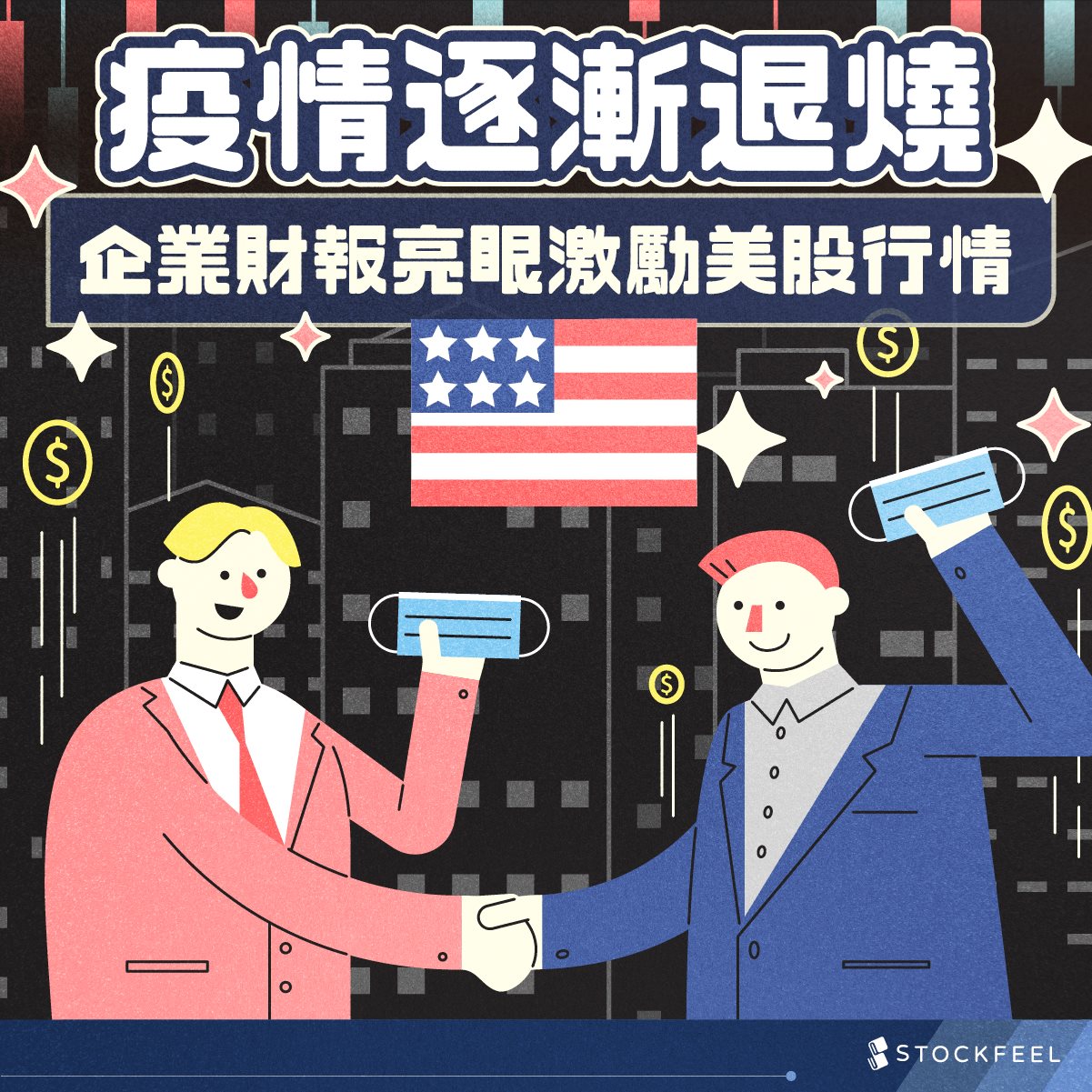 StockFeel_圖卡設計
