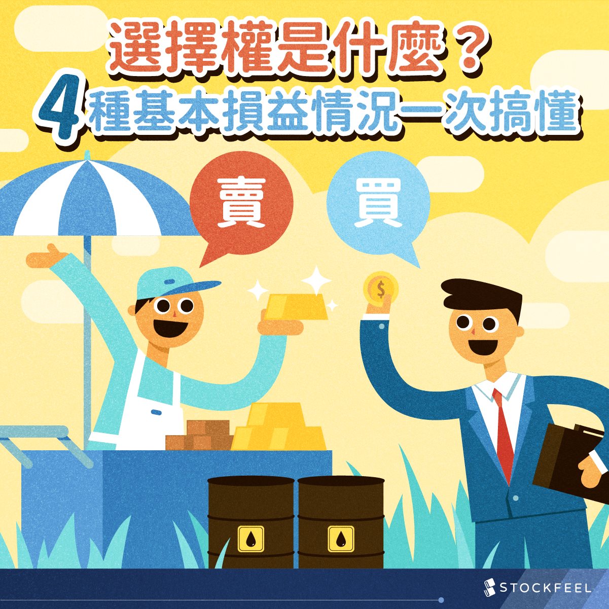 StockFeel_圖卡設計